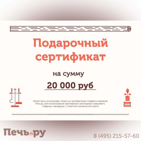 Подарочный сертификат на 20000 рублей фото