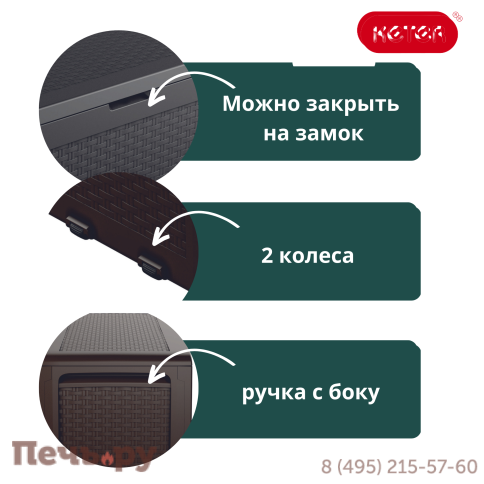 Сундук Keter Самоа (SAMOA RATTAN BOX) 270л, капучино фото 5