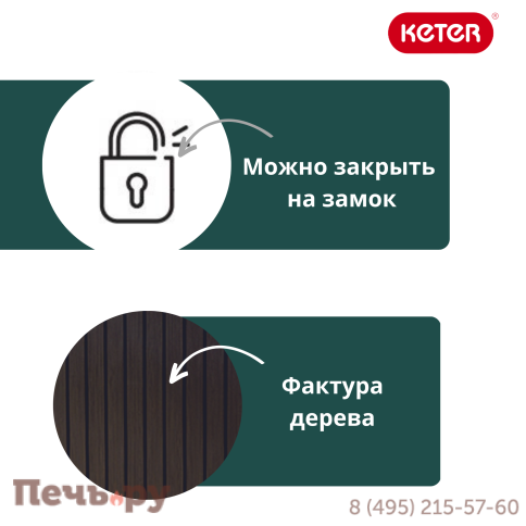 Сундук Keter Спрингвуд (SPRINGWOOD STORAGE BOX) 305л, коричневый фото 10