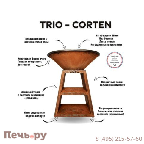 Уличный гриль Coeo Trio 98 - Corten (Высота 100, без роликов) фото 5
