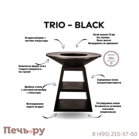 Уличный гриль Coeo Trio 98 - Noir (Высота 110, без роликов) фото 4