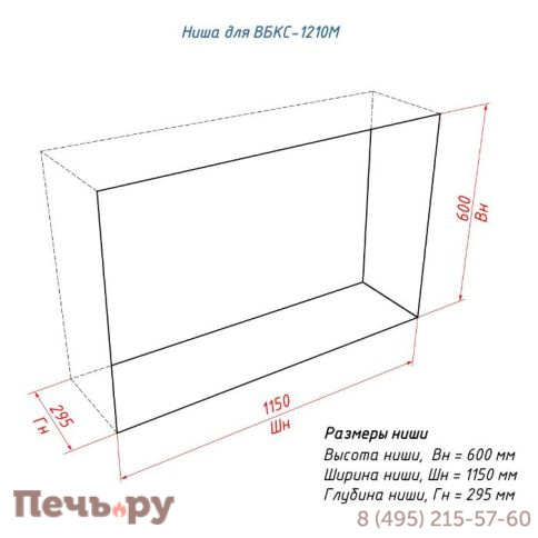 Встроенный биокамин Lux Fire сквозной 1210 М фото 10