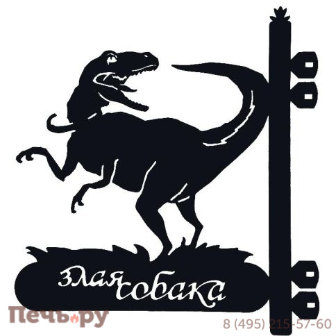 Вывеска 519 Злая собака фото