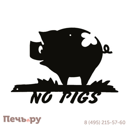 Вывеска 521 No pigs фото
