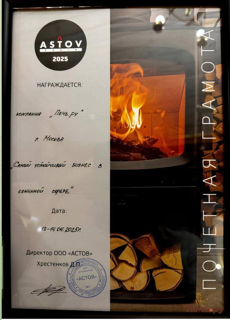грамота астов (1).jpg